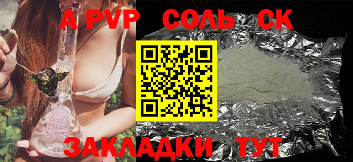 наркошоп  Alfa_PVP кристаллы  Alpha PVP  А ПВП СК КРИС  Вход с VPN  A-PVP крисы CK  Ачхой-Мартан 