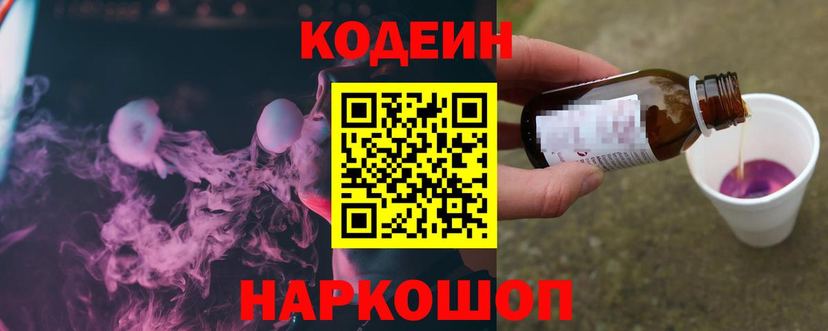 Ачхой-Мартан  Codein Purple Drank  Вход с VPN  Codein Purple Drank 