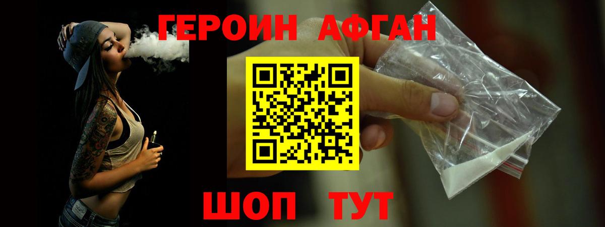 Героин афганец  Вход с VPN  Ачхой-Мартан 