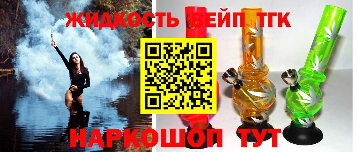 Дистиллят ТГК вейп  Вход с VPN  как найти закладки  Ачхой-Мартан 