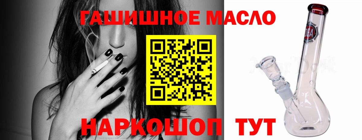 ТГК THC oil Ачхой-Мартан